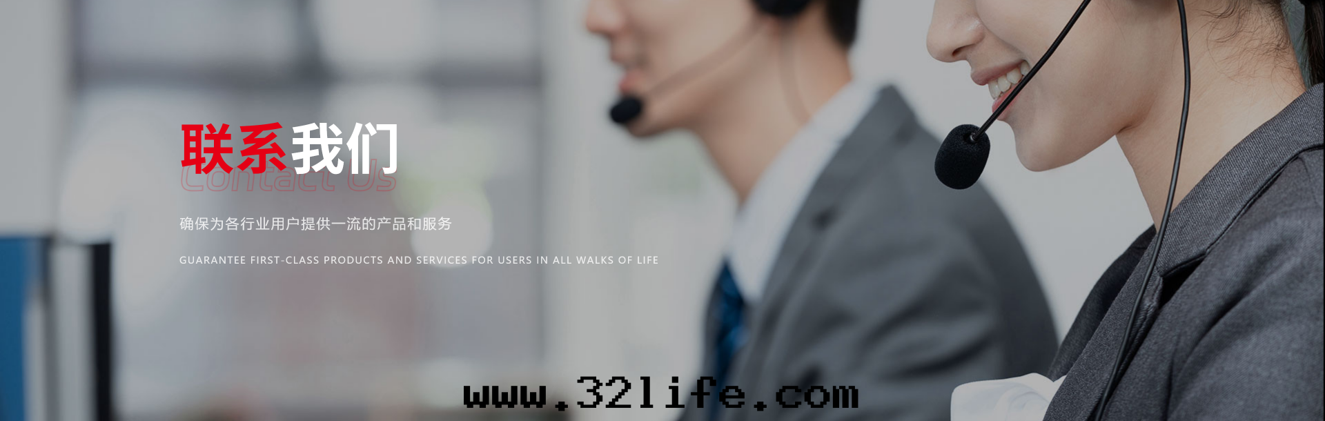 聯系(xì)我(wǒ)们(men)