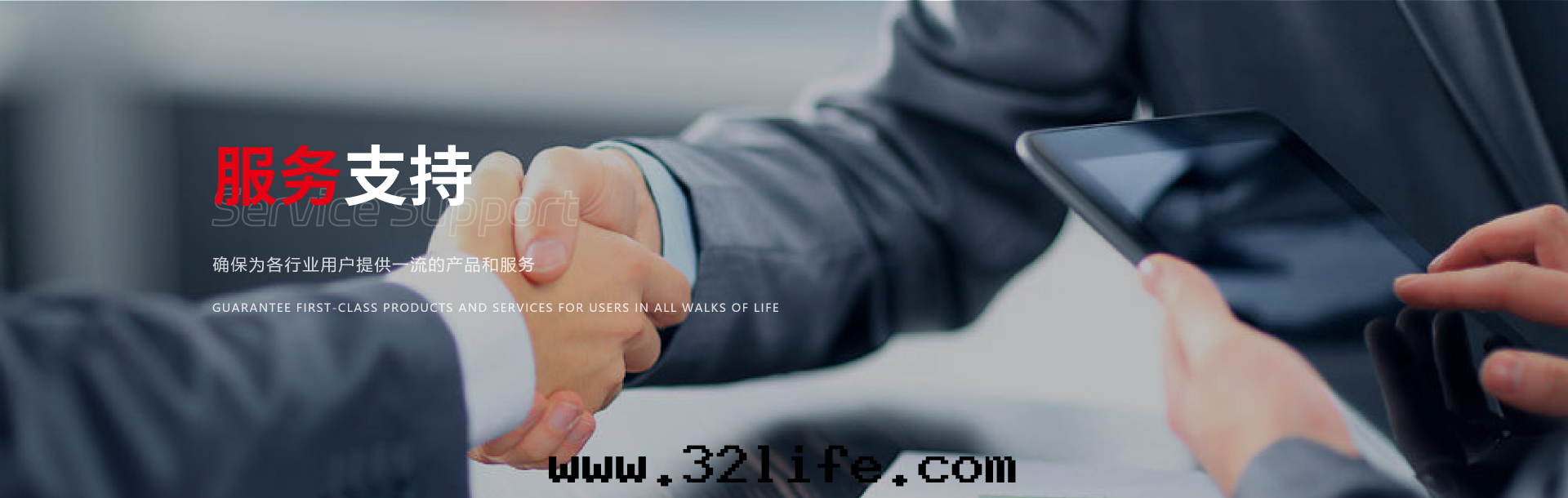 服(fú)务支持(chí)