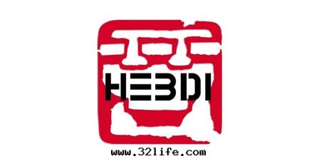 河(hé)北(běi)建築設計(jì)研究院(yuàn)