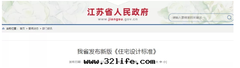 江蘇《住宅(zhái)設計(jì)标(biāo)準》新(xīn)規：新(xīn)風(fēng)系(xì)統必裝(zhuāng)！