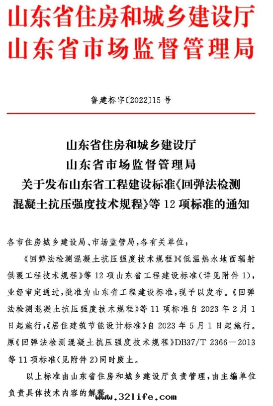 山(shān)東(dōng)省(shěng)發(fà)布(bù)《超低(dī)能(néng)耗公(gōng)共(gòng)建築技術(shù)标(biāo)準》